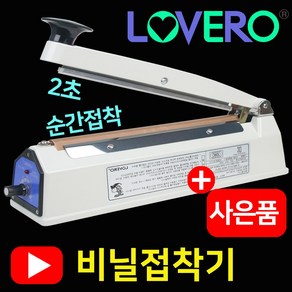 러브러 비닐접착기 sk110 sk210 sk310 sk410 sk510 실링기, sk210-2mm