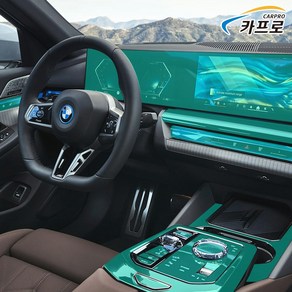 BMW 5시리즈 PPF G60 실내 풀세트 일체형 자동차 지문방지 스크래치방지 보호필름 카프로