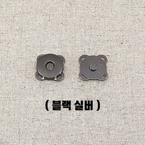 헤세드 NEW) 14mm 아플리케 자석단추 스냅단추(4개), 블랙실버, 4개