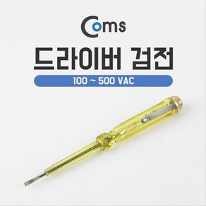 드라이버 검전 100- 500 VAC 3개