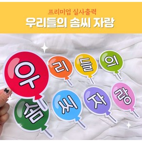 폼보드 문구(우리들의 솜씨자랑) 실사출력 어린이집 유치원 환경구성 미술영역 게시판꾸미기