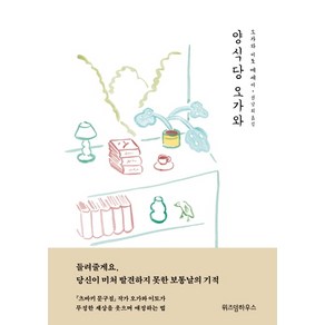 양식당 오가와, 위즈덤하우스, 오가와 이토