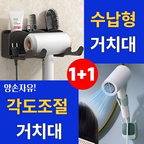 웨이프리 부착형 드라이기거치대 무타공 수납걸이, 1개, 블랙