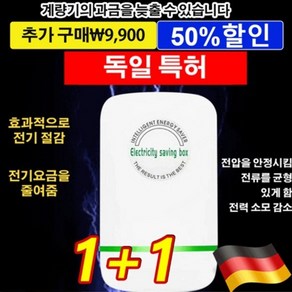 1+1 스마트 전기절감기 고성능전기절감기 저전력 전기 절감기 절전기*(1+1) 2개