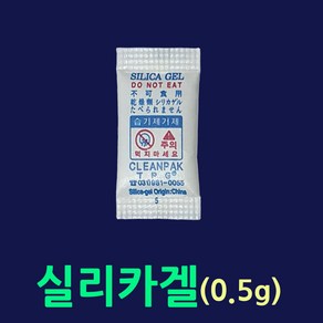 실리카겔(200매/400매/선택구매) 0.5g 1.5g 대용량실리카겔 습기제거제 방습제 습기방지 음식습기제거 제습제 견과류습기방지 건어물실리카겔 음식습기방지 곰팡이방지 옷 의류, 2.실리카겔0.5g-400개