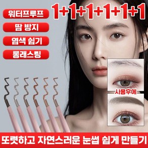 [당일발송] 1+1+1+1+1+1 아이브로우 펜슬 워터프루프 자연스러운 눈썹 오토 펜슬 브러쉬 눈썹문신 타투펜 롱래스팅 땀방지, 블랙1+1(2개), 4개