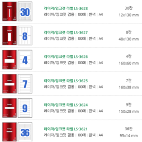 폼텍라벨지 화일인덱스용라벨 전산라벨 레이저잉크젯겸용 화일인덱스라벨 100매, 3625(7칸)