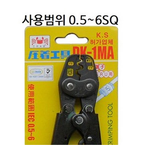 DK DK-1MA 터미널 압착기 0.5~6SQ 크림핑툴