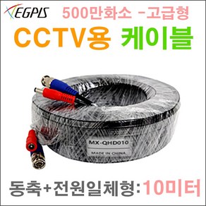 CCTV 16채널 6테라 하드장착 500만화소 녹화기(이지피스 WQHDVR-5016H_265+6TB HDD)외 추가상품, 동축전원케이블-10미터, 1개