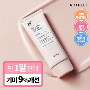 [정품]아트델리 멜라컷 선크림 톤업, 50ml, 1개