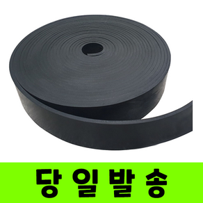 고무판 가이드 좁은폭 틈새 바닥 깔판 폭5cm~20cm