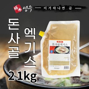 성수 돈사골엑기스 파우치캡 2kg 실속형, 1개