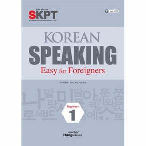 웅진북센 KOREAN SPEAKING 1 BEGINNER CD1포함