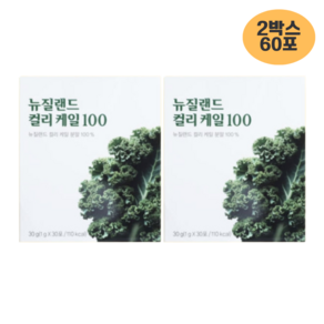 뉴질랜드 컬리케일 100, 2박스, 30회분