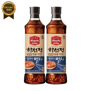 (현대hmall) CJ 하선정 덧장명품액젓 남해안멸치1kg X 2개, 1kg