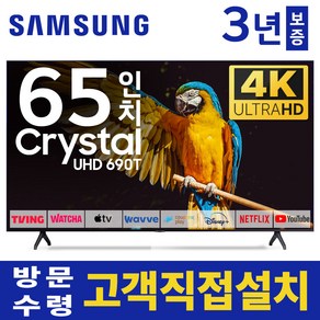 삼성 65인치 TV 4K 울트라HD UHD 스마트 LED TV 65TU690T 유튜브 넷플릭스 디즈니, 고객직접설치, 스탠드형, 65인치TV