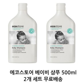 에코스토어 베이비 샴푸 500ml Ecostore Baby Shampoo 500ml 대용량