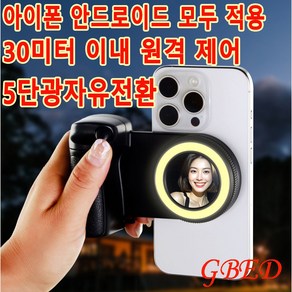 GBED 휴대하다 보광등 블루투스 셀카그립 맥세이프 카메라 리모컨 카메라 셀카 홀더 카메라 라이브에 적합합니다 랜덤증정, 1개, 블랙, BBC9