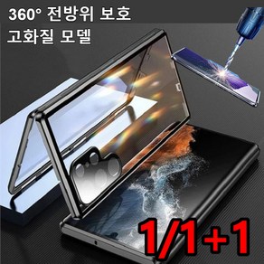 1/1+1 360°버클 렌즈전체 보호 강화 범퍼 케이스 자기 흡인 전커버 렌즈 보호 휴대폰 케이스 양면 전커버 렌즈 보호, (1+1)블랙*1+실버*1, 삼성 S24[렌즈보호 버클], 1개