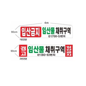 입산금지현수막 7-1-95 현수막제작, 2번좌우미싱(나무없음), 1개