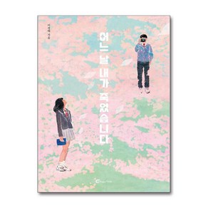 어느 날 내가 죽었습니다, 이경혜 저, 바람의아이들