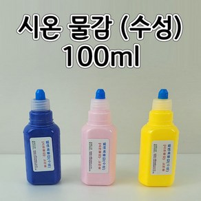 시온물감 (수성) 100ml 체온용 노랑 30도 aco-210 열변색잉크 열변색물감 시온잉크, 1개