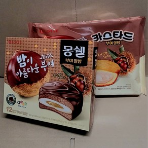 롯데 몽쉘 부여알밤 +카스타드 부여알밤 /간식 638g