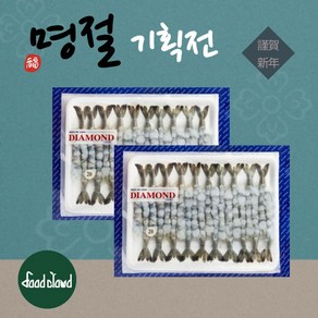 [명절 기획전] 다이아몬드 노바시새우 [20미] (450g), 2개
