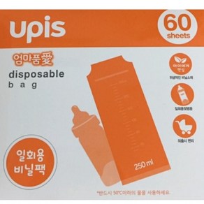 유피스 일회용젖병 멸균 비닐팩 250ml