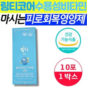 [정품발송] 링티 코어 70대 마시는 수용성 비타민 미네랄 영양제 지용성 간식 음료 드링크 앰플 건강 보조제 관리 케어 477377