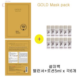 골드마스크 팩 구매시 더후샘플 설미백밸런서+로션5ml 각6개증정, 1세트