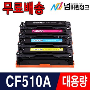 HP CF510A M154a M154nw M180n M180fw m181fw 재생 토너