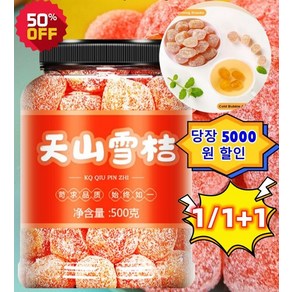 1/1+1 제주금귤 말린 금귤 유기농 말린 금귤 제철에 따기/장과 폐 케어, [2개] 천산 금귤*1+1, 2개, 500g