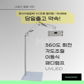 nakano네일패디램프 리클라이너 맞춤 젤램프 무선램프, 1개