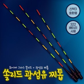 [피싱위드] 쏠리드 광섬유 찌톱 광섬유톱 화이트 그라스, 1개