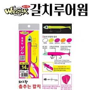 춤추는 갈치 루어 물결 지그헤드 풀치 채비 낚시 금호, 레몬-14g