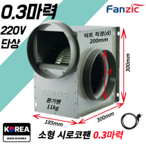 팬직 소형 시로코팬 0.3마력 덕트 200mm 단상 220V TFB-F19DS+코드선 2M 포함, 본품(배터리없음), 1개