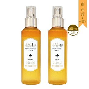 달바 최신상 시즌5 달바 미스트 로얄 세럼 화이트 트러플 100ml 2개