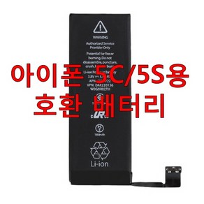 애플 아이폰5C 5S용 호환 배터리 오픈너 추가구입가능 자가교체