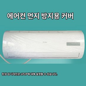 벽걸이 에어컨 커버 덮개 통용 먼지 방지 일회용KTZ266, 10개, 플라워