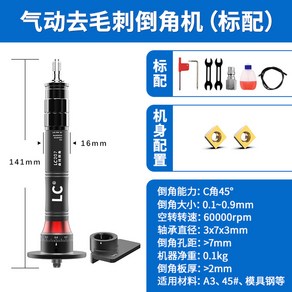 면취기 에어 챔퍼링 디버링 직선 45도 소형 공압 핸드 금속 모따기 곡선 모서리 연마기, LC207S 곡선직선 양용 스탠다드, 1개