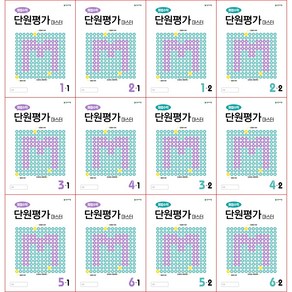 [최신판] 해법수학 단원평가 마스터 시리즈 선택구매 / 1학년 2학년 3학년 4학년 5학년 6학년 1학기 2학기 천재교육, 해법수학 단원평가 마스터 5학년 2학기