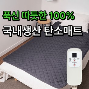 마이프랜드 탄소매트 EMF인증 전기매트 카본매트 전기장판 전기요, 슈퍼싱글, 110X200