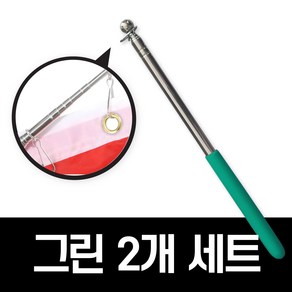 굿즈베어 튼튼한 길이조절 가이드용 관광 깃대