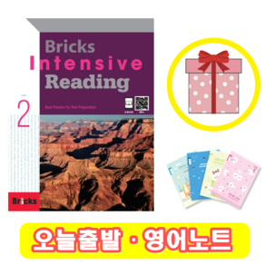 브릭스 인텐시브 리딩 2 Bicks intensive Reading (+영어노트)