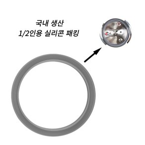 미니압력밥솥 실리콘패킹 1인용 2인용, 1~2인용, 1개