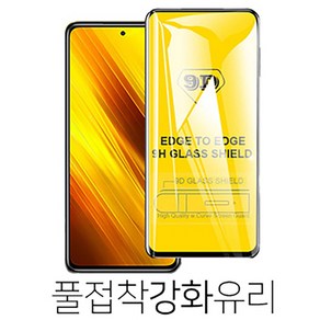 갤럭시 S22 ULTRA (SM-S908) 풀접착 강화유리 1매 고광택 고선명구현 표면지문방지 지문인식불가, 1개