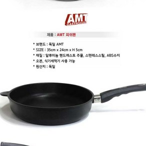 인덕션겸용 세라믹코팅팬 주물팬 독일 AMT 주물 피쉬팬 35X24CM, 1개