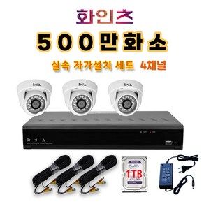 화인츠 500만화소 CCTV 자가설치 4채널 실내 실외 무인 감시카메라 방범용 매장용 농막 케이블20m HDD포함 XRT4104, 실내3, 1개