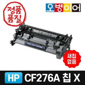 HP CF276A CF276X 재생토너